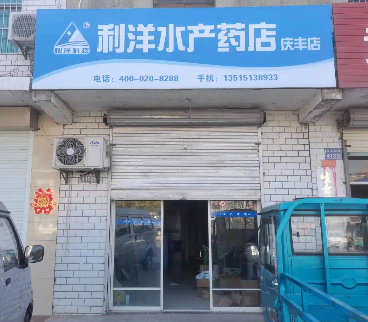 大纵湖店庆丰分店