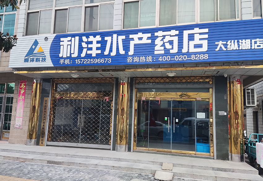 大纵湖店