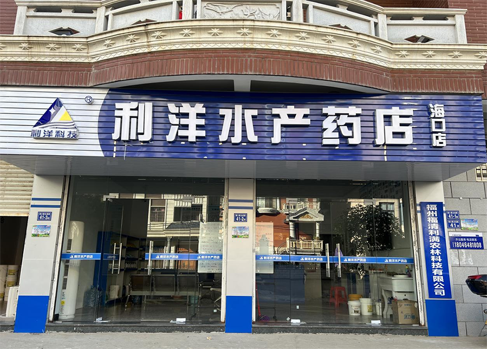 江镜店-海口分店